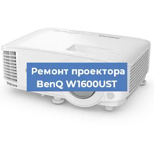 Замена лампы на проекторе BenQ W1600UST в Перми